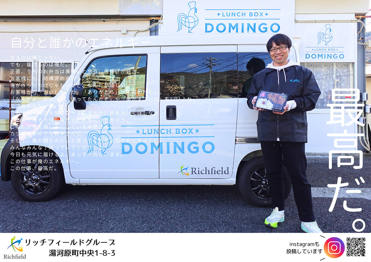 2_最高だ。配達員