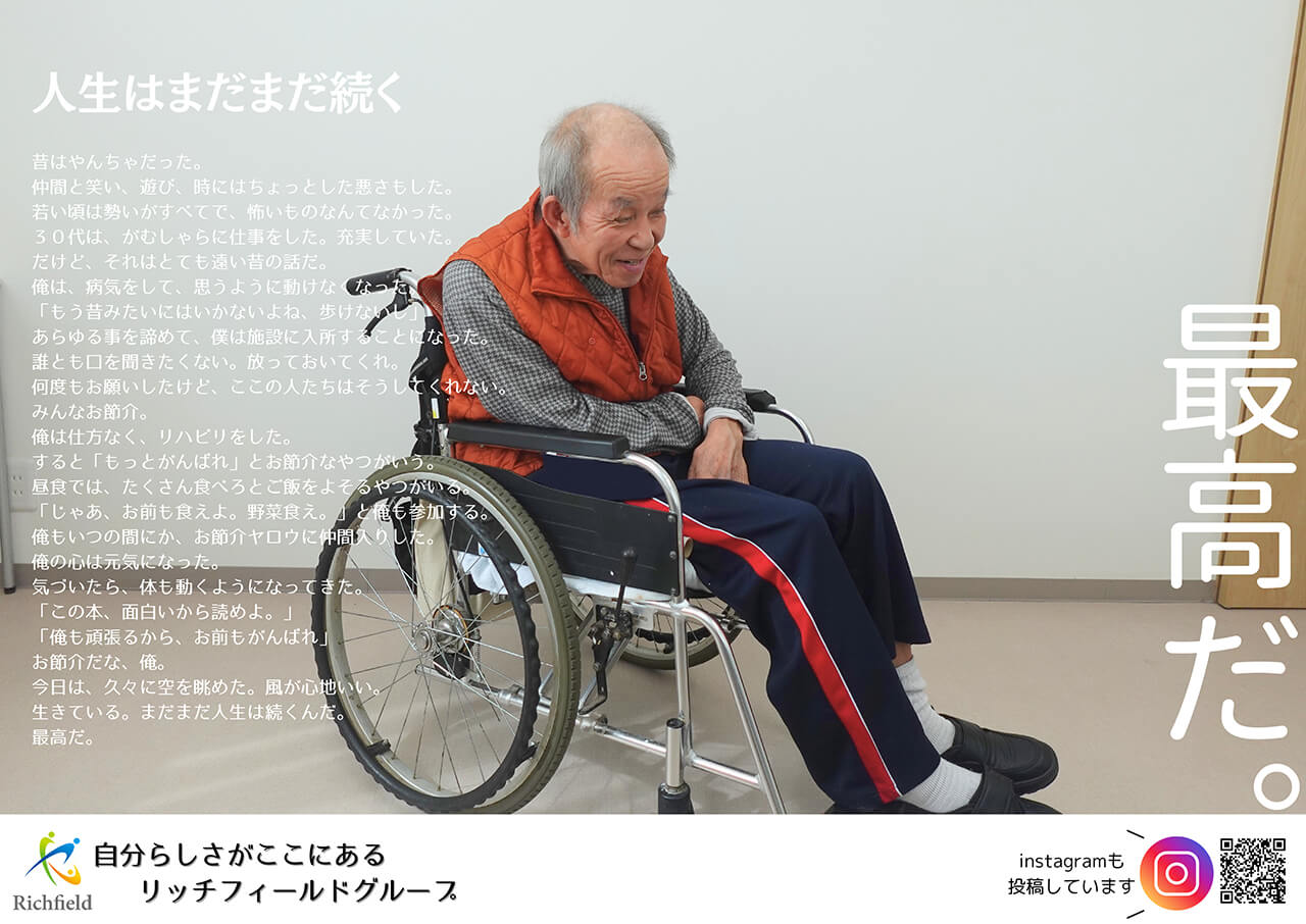 4_最高だ。ご利用者様