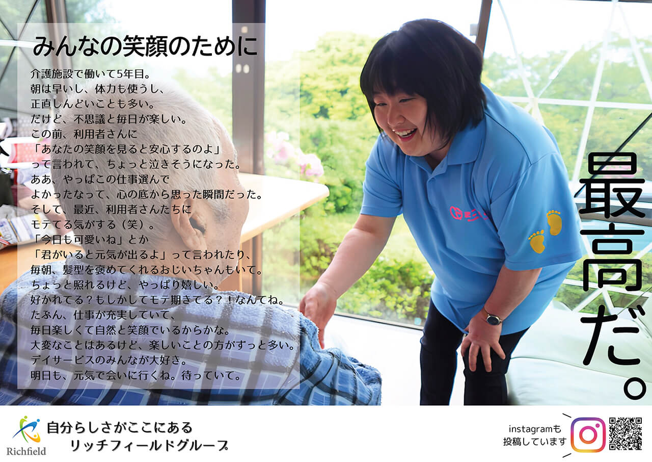 5_最高だ。介護