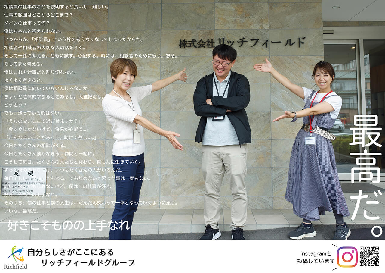 6_最高だ。相談員