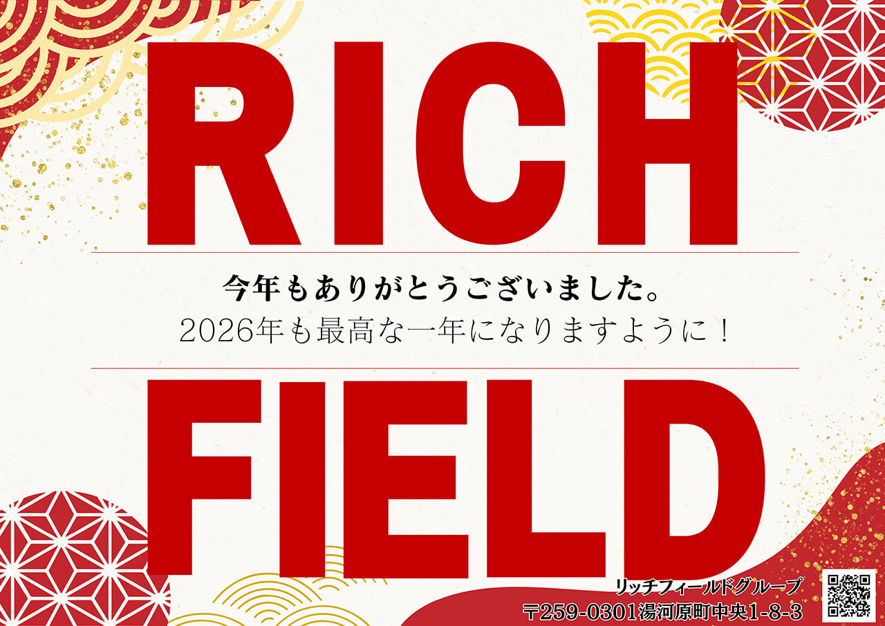 2025年年末のご挨拶